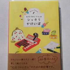 むだづかいさんのシッカリ家計簿 HK-7889 赤い電卓