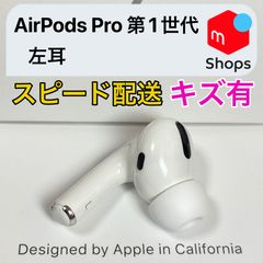 新品未使用 AirPods Pro 第1世代 左耳のみ Apple正規品 - Sho's