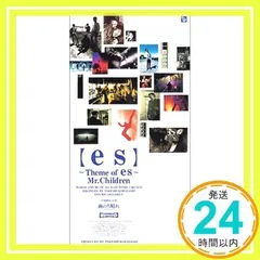 2025年最新】mr.children esの人気アイテム - メルカリ