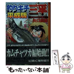 釣りキチ三平 平成版 全巻 釣りキチ三平 1 平成版 (講談社漫画文庫 や 5-56) | 矢口 高雄