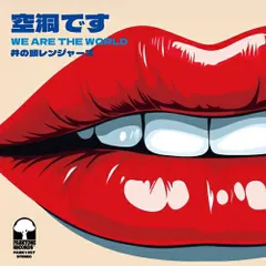 SINGS! 井の頭レンジャーズ　曽我部恵一　小島麻由美　プラスティック・ラブ 曽我部恵一と井の頭レンジャーズ - Born Slippy / Groove Tube