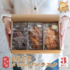 夏の贈り物に♪暑中見舞いや帰省の手土産にも！酷暑を乗り切るひんやりスイーツ・冷やしておいしい★メロンパンから作ったラスク｜味が選べる3個セット｜ギフト・贈答用｜本州送料無料