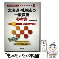 2026年最新】北海道・札幌市の教職教養参考書の人気アイテム - メルカリ