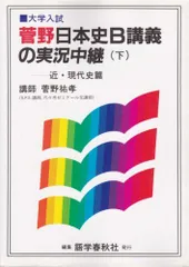 2024年最新】日本史 実況中継 菅野の人気アイテム - メルカリ