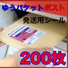 1160枚 匿名配送 ゆうパケットポスト 発送用シール ゆうゆう