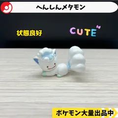【未開封】へんしんメタモン vol.6 5種コンプリートセット 2025年最新】へんしんメタモン フィギュアの人気アイテム - メルカリ