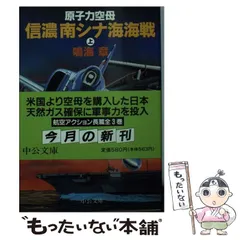 2024年最新】信濃 空母の人気アイテム - メルカリ