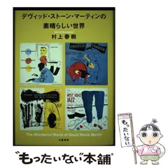 デビッドストーンマーティン JAZZ GRAPHICS他ノーマン・グランツ集