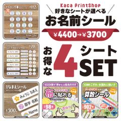 【お得な4シートSET】ノンアイロン 算数セット 耐水 お名前シール