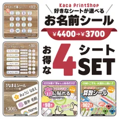 【お得な4シートSET】お名前シール アイロン不要 算数セット 防水仕様 アイロンシール ノンアイロンシール