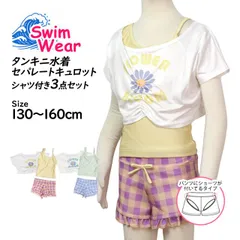 【新品】 水着 女の子 子供 キッズ ジュニア セパレート水着 タンキニ水着 Tシャツ付き キュロット 3点セット 130cm 140cm 150cm 160cm  2色  865233
