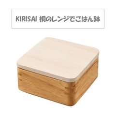 【新品未使用！メーカー在庫】オスマック KIRISAI 桐のレンジでごはん鉢 ケース 冷凍 硬くならない 保存 手洗いのみ 対応 木 木製 天然 シンプル かわいい 調理雑貨 キッチン 美味しい