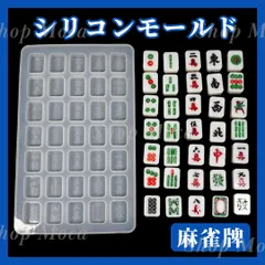 シリコンモールド ミニ麻雀牌 レジン型 ハンドメイド パーツ 韓国 DIY パーツ アクセサリー キーホルダー 推し活
