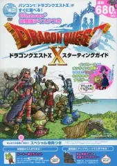 【中古】攻略本NS-WiiU-Wii-3DS-PC-PS4 ≪RPG(ロールプレイングゲーム)≫ ドラゴンクエストX スターティングガイド