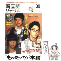韓国語ジャーナル　アルク　全４４冊　CD付 Amazon.co.jp: 韓国語ジャーナル44号 (アルク地球人ムック) : 本