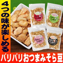 酒 つまみ やみつき パリ塩 そら豆 70g 4種セット 紅岩塩 のり塩 黒こしょう ガーリック 有塩 食品 小分け 小袋 入り メール便 高級 スナック チャーム送料無料のサムネイル