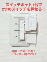 SwitchBot 指ロボット マウント ベース [2BS型]　(検 スイッチボット switch bot ボット