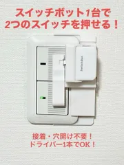 SwitchBot 指ロボット マウント ベース [2BS型]　(検 スイッチボット switch bot ボット