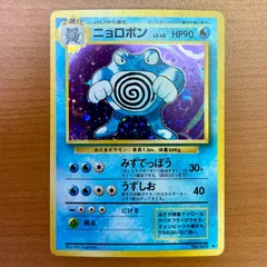 ポケモンカード旧裏 ニョロボン ポケモンカード 旧裏 旧裏面 自