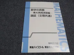 2025年最新】数学の真髄 文理共通の人気アイテム - メルカリ