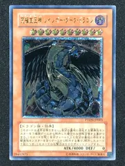 【ARS10】ユベル第三形態 レインボー・ダーク・ドラゴン 旧レリーフ 遊戯王 2025年最新】レインボーダークドラゴン レリーフの人気アイテム