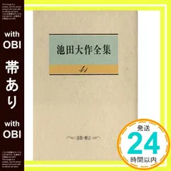 2025年最新】池田大作全集の人気アイテム - メルカリ