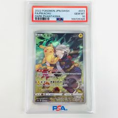 【飾磨店】 中古 トレーディングカード PSA10 ピカチュウ CHR S10a-073 ポケモンカードゲーム ピカチュウ S10a-073 【362】