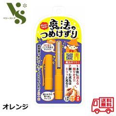 魔法のつめけずり オレンジ 爪削り つめ削り 爪切り つめきり 松本金型 深爪しない ネイルケア 爪やすり 安心 安全 魔法の爪けずり