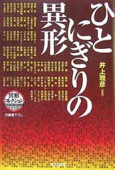 【異形コレクション　綺賓館　初版❗️】 4冊　全巻セット 異形コレクション 綺賓館 初版❗️】 4冊 全巻セット