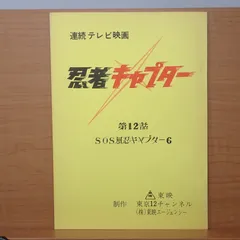 2025年最新】風忍キャプター6の人気アイテム - メルカリ