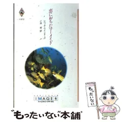 【中古】 罪なきヒーロー/ハーパーコリンズ・ジャパン/レベッカ・ウインターズ 中古】 罪なきヒーロー/ハーパーコリンズ・ジャパン/レベッカ