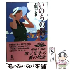 2024年最新】いのちの器 文庫の人気アイテム - メルカリ