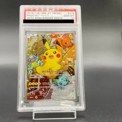 2024年最新】おいわいピカチュう psa10の人気アイテム - メルカリ