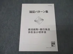 2025年最新】論証パターン 伊藤塾の人気アイテム - メルカリ