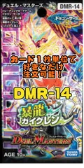 デュエルマスターズ DMR14-DS 暴龍ガイグレン