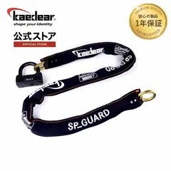 Kaedear(カエディア) バイク ロック チェーンロック 鍵 チェーン パッドロック 長さ1500mm スクエアチェーン 9mm 高耐久 SPキーシリンダー 盗難防止 キー 紛失 複製サービス SP-GUARD KDR-LK2S-1500 (1500mm