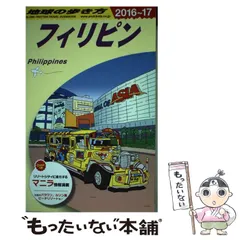 2024年最新】地球の歩き方日本の人気アイテム - メルカリ