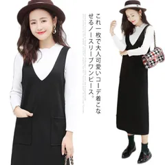 【送料無料】ロングワンピース ノースリーブ ジャンパースカート Vネック Aライン ロング丈 ミモレ丈 ジャンスカ 無地 ポケットつき 重ね着 レイヤード 着やせ ゆったり 体型カバー マタニティ#tgbt344