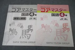 2025年最新】サピックス コアマスターの人気アイテム - メルカリ