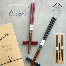 【ネコポスでお届け】【エシカル BOXで 環境 に配慮した梱包】夫婦箸 エスクード ペア セット 箸置き 梱包 簡易包装 かわいい オシャレ カワイイ おしゃれ 脱プラ