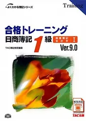 2024年最新】合格トレーニング 日商簿記1級 商業簿記・会計学1 Ver．18．0の人気アイテム - メルカリ