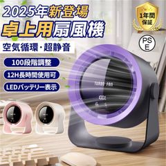 送料無料 2025 扇風機 小型 サーキュレーター 卓上扇風機 5400mAh 壁掛け 100段階風量 空気循環 デスクファン コードレス 充電式 長時間 静音 強風 熱中症対策 おしゃれ