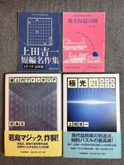 若島正『盤上のファンタジア』上田吉一『極光21』＋将棋世界付録２冊