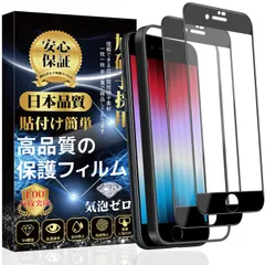 iPhone se3 ガラスフィルム iPhone se フィルム iphonese第3世代 ガラスフィルム iPhone SE 第2世代 フィルム 【日本旭硝子製-2枚】 9H硬度 貼り付け簡単 気泡ゼロ 干渉しない 気泡防止 指紋防止 撥水撥油