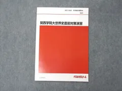 代ゼミ 佐藤幸夫の世界史(戦後テーマ史) 2018 夏期講習会 006s0D 代ゼミ 佐藤幸夫の世界戦後テーマ史 テキスト