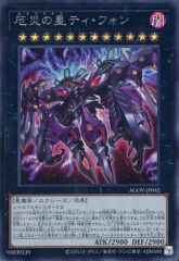 遊戯王 厄災の星ティ・フォン AGOV-JP042 - メルカリ