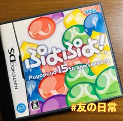 ぷよぷよ! 15th anniversary DS 43-27