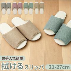 ☆ S(21-23cm) ☆ クリアセゾン オーベル クリアセゾン スリッパ 拭ける オープントゥスリッパ 前開きスリッパ ソフトスリッパ 拭けるスリッパ ふくだけスリッパ さっと拭ける 通気性 お手入れ簡単 前開き 蒸れにくい オープントゥ