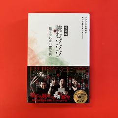 読むゾゾゾ 特別編 捨てられた心霊写真　cp_a21_3744