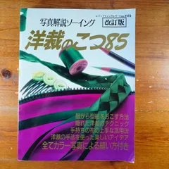 2024年最新】洋裁のこつ85の人気アイテム - メルカリ